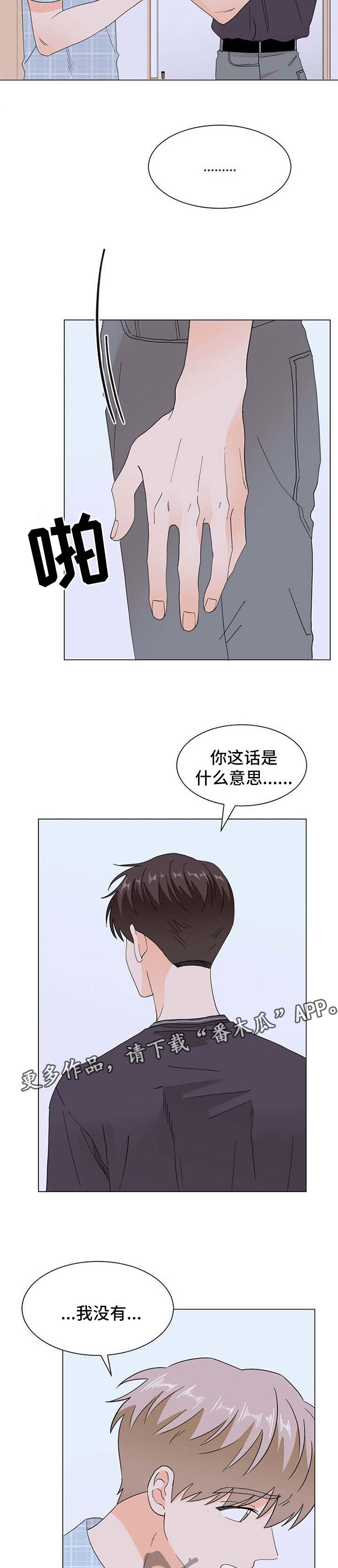 《你的替代品》漫画最新章节第63章：不喜欢你了免费下拉式在线观看章节第【4】张图片