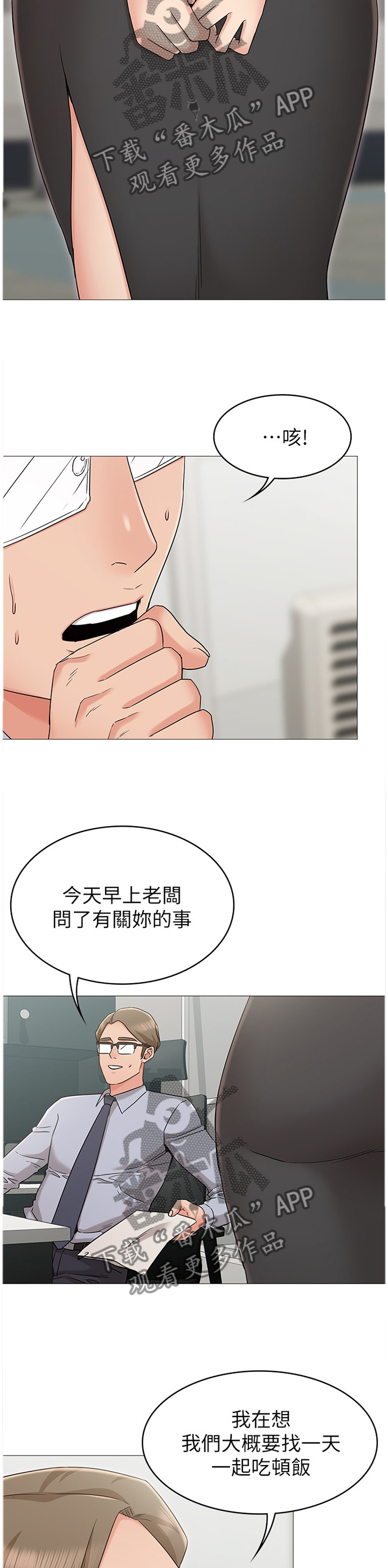 《奇怪的念想》漫画最新章节第22章：引诱免费下拉式在线观看章节第【18】张图片