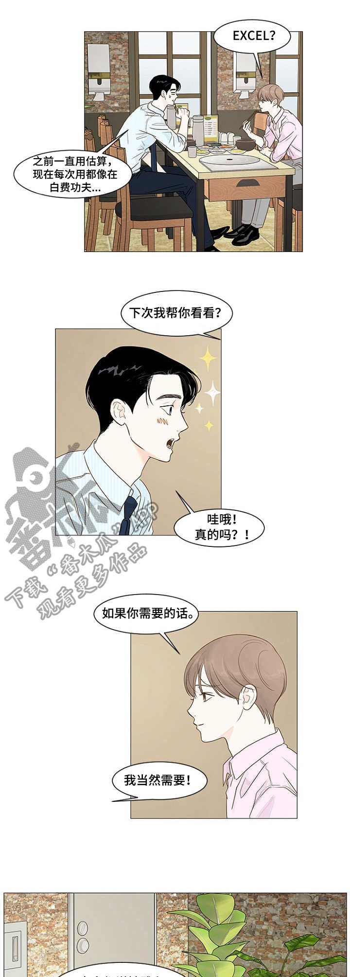 《秘密之间》漫画最新章节第25章：脸红免费下拉式在线观看章节第【3】张图片