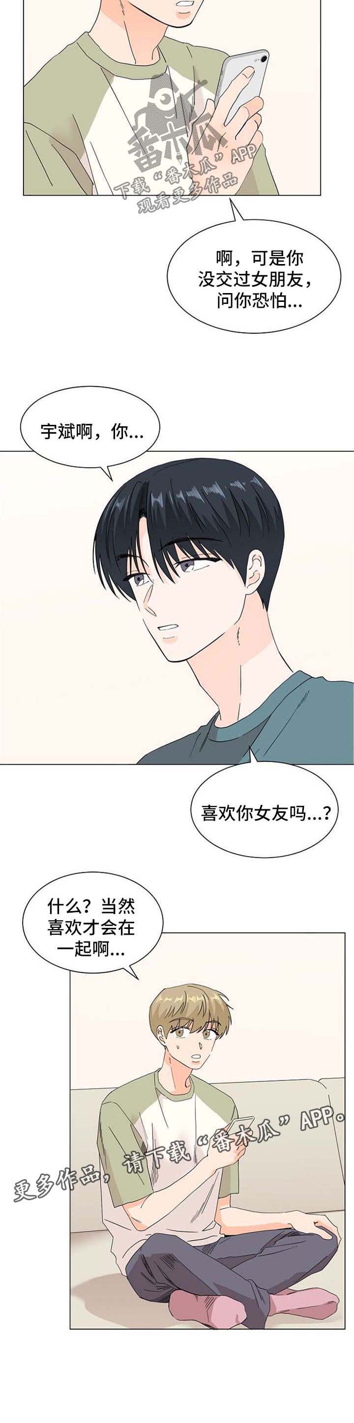 《你的替代品》漫画最新章节第56章：一定会的免费下拉式在线观看章节第【1】张图片