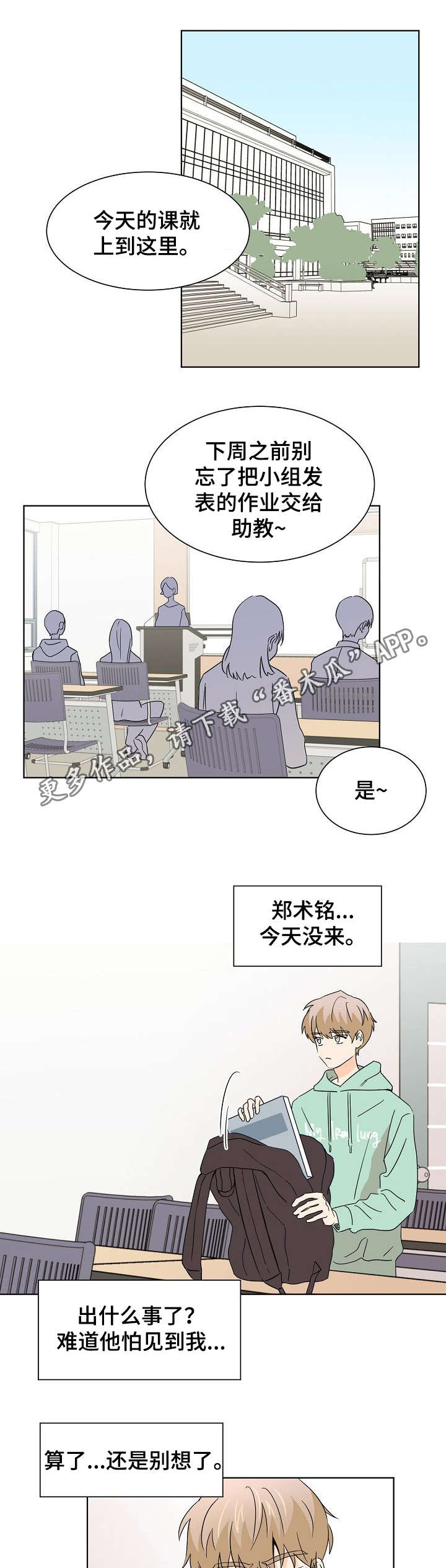 《你的替代品》漫画最新章节第3章：被看穿了免费下拉式在线观看章节第【7】张图片