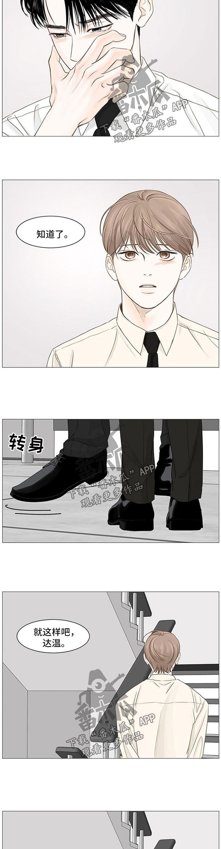 《秘密之间》漫画最新章节第62章：自我安慰免费下拉式在线观看章节第【2】张图片