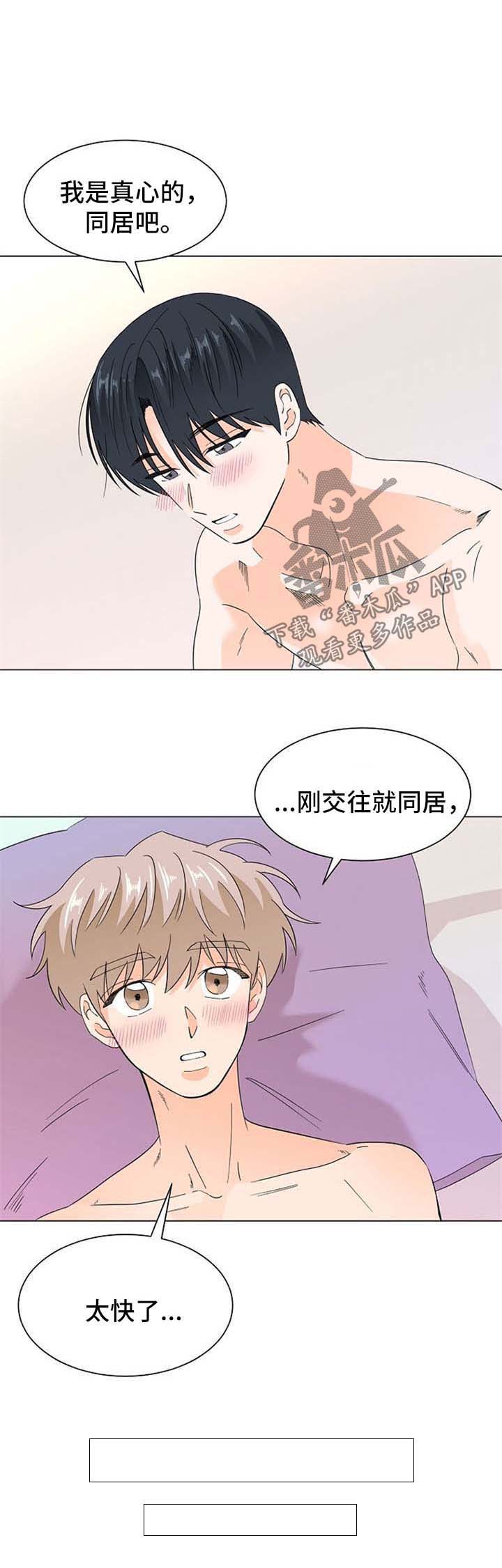 《你的替代品》漫画最新章节第69章：才刚刚开始【完结】免费下拉式在线观看章节第【1】张图片