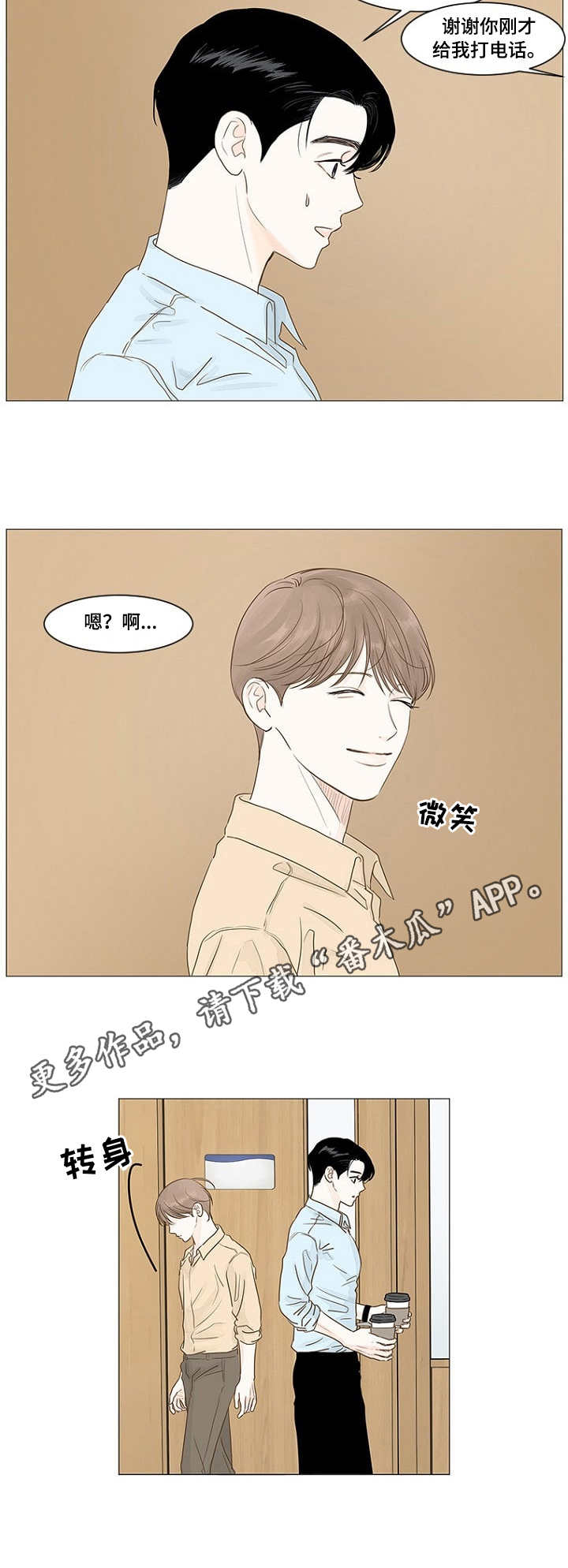 《秘密之间》漫画最新章节第19章：流言免费下拉式在线观看章节第【5】张图片