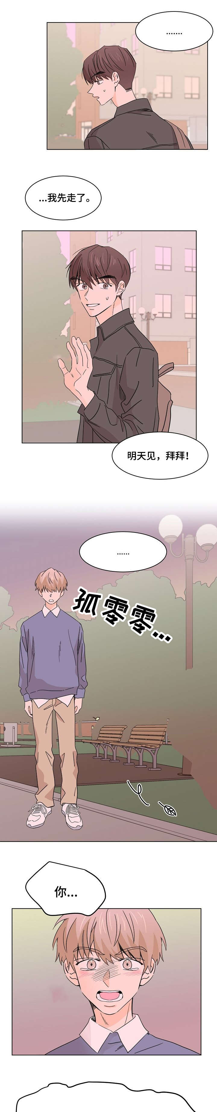 《你的替代品》漫画最新章节第2章：你很可怕免费下拉式在线观看章节第【7】张图片