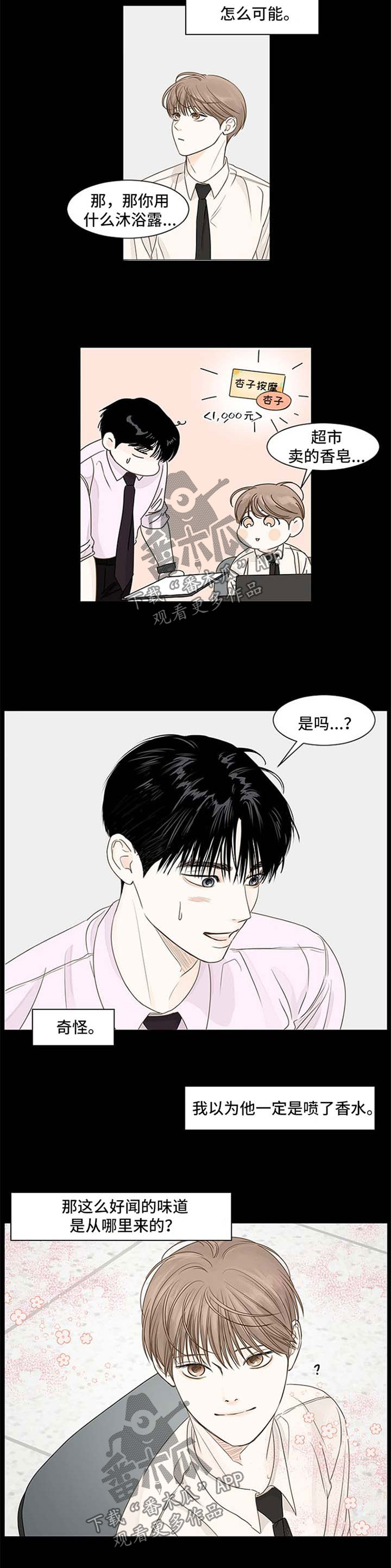 《秘密之间》漫画最新章节第66章：吸引我的他免费下拉式在线观看章节第【3】张图片