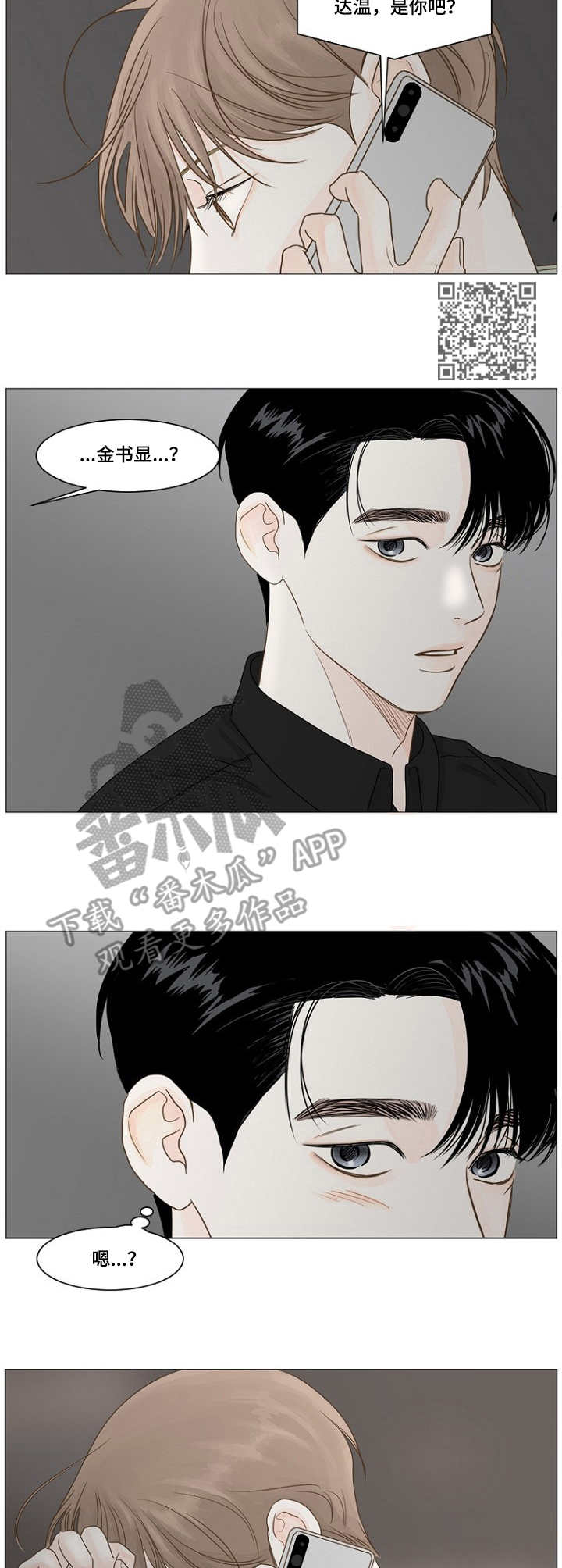 《秘密之间》漫画最新章节第34章：电话免费下拉式在线观看章节第【5】张图片