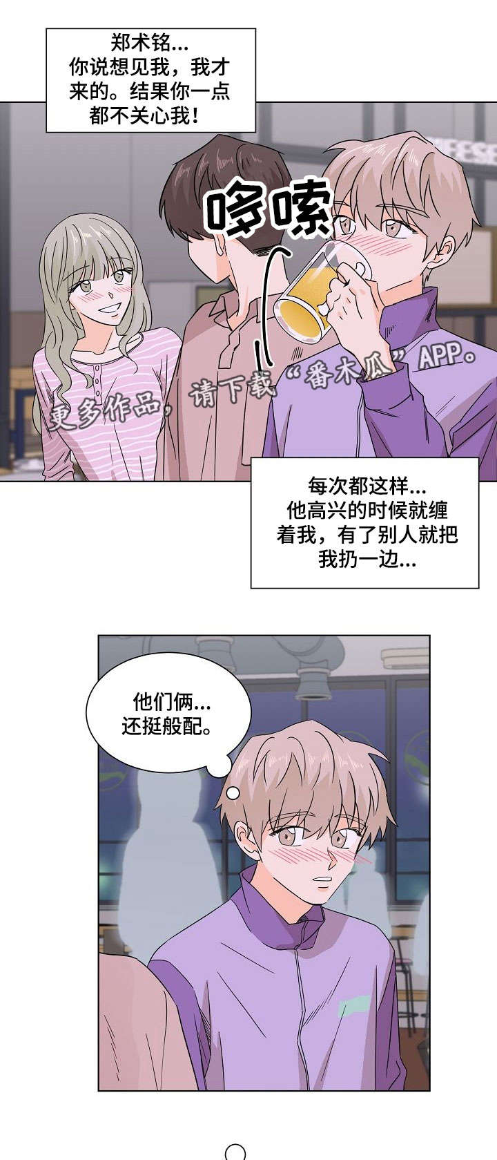 《你的替代品》漫画最新章节第17章：真是伤人免费下拉式在线观看章节第【6】张图片