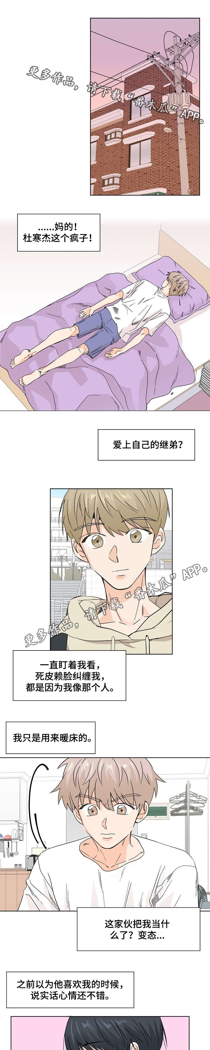 《你的替代品》漫画最新章节第16章：如此愚蠢免费下拉式在线观看章节第【6】张图片