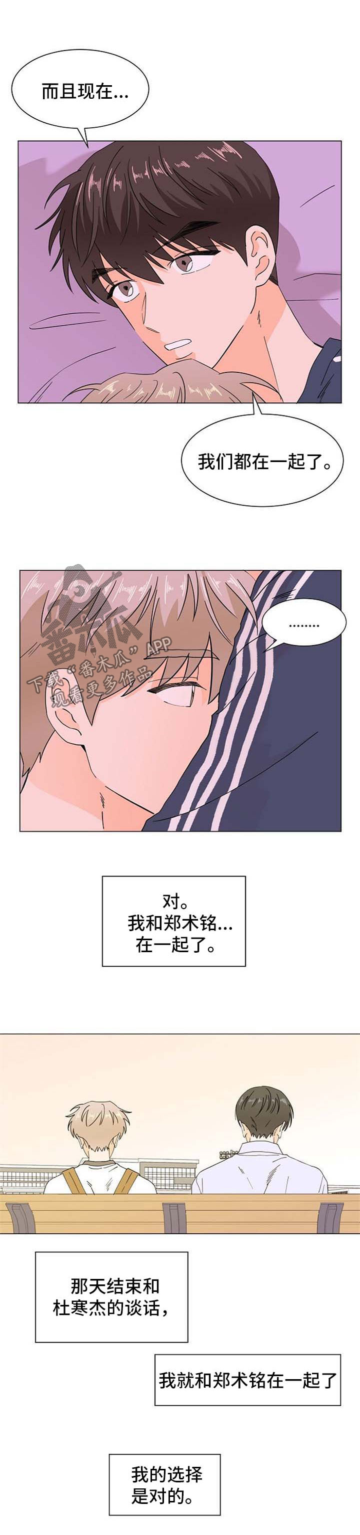 《你的替代品》漫画最新章节第56章：一定会的免费下拉式在线观看章节第【9】张图片