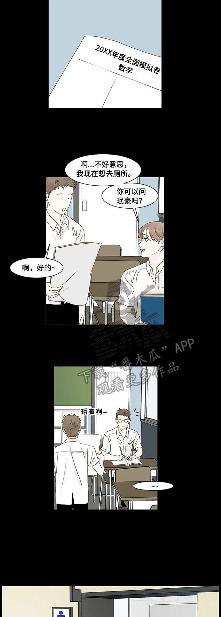 《秘密之间》漫画最新章节第6章：奔驰免费下拉式在线观看章节第【2】张图片