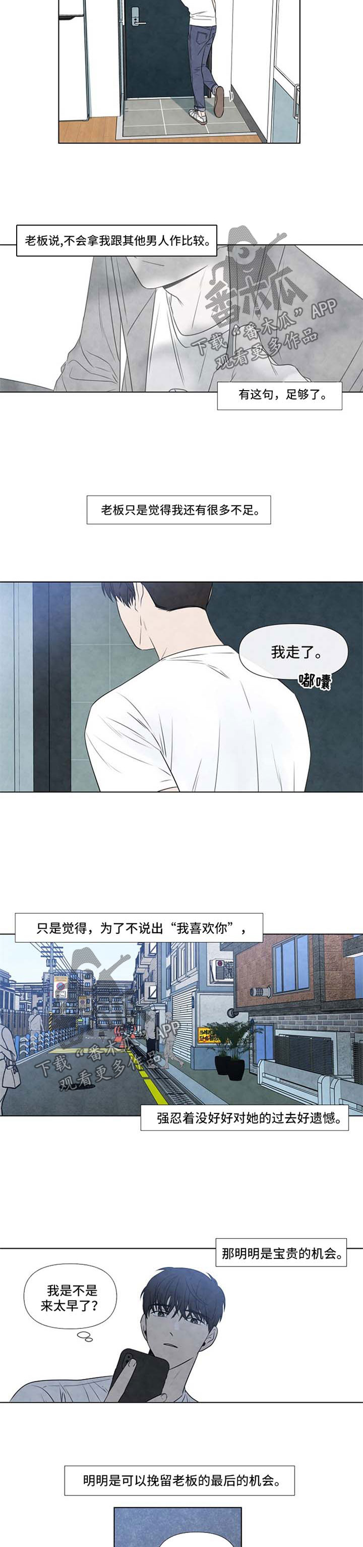 《迷情咖啡店》漫画最新章节第44章：最后一天免费下拉式在线观看章节第【5】张图片