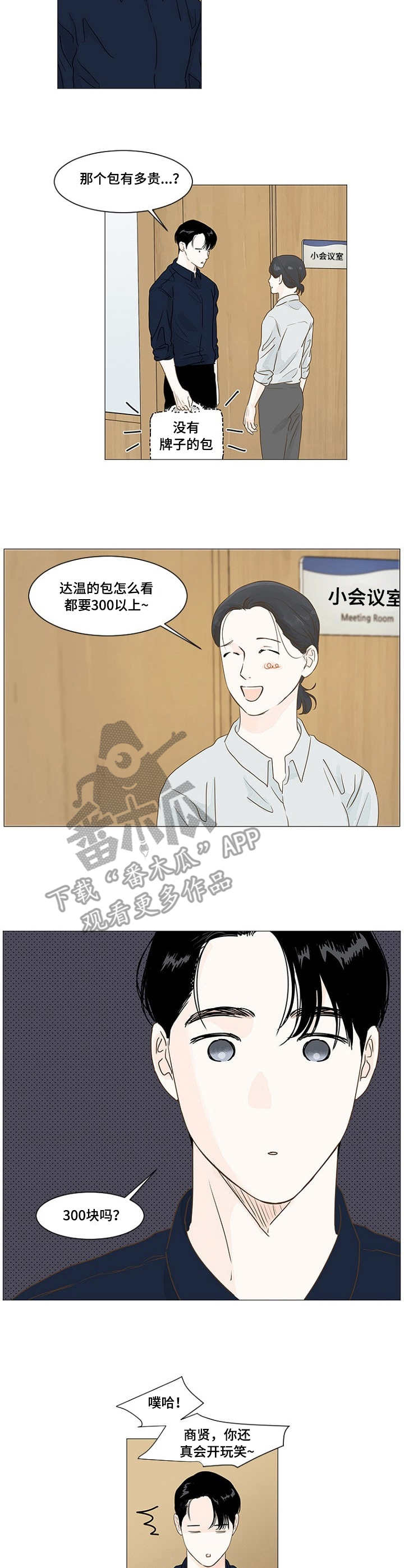 《秘密之间》漫画最新章节第12章：昂贵免费下拉式在线观看章节第【3】张图片