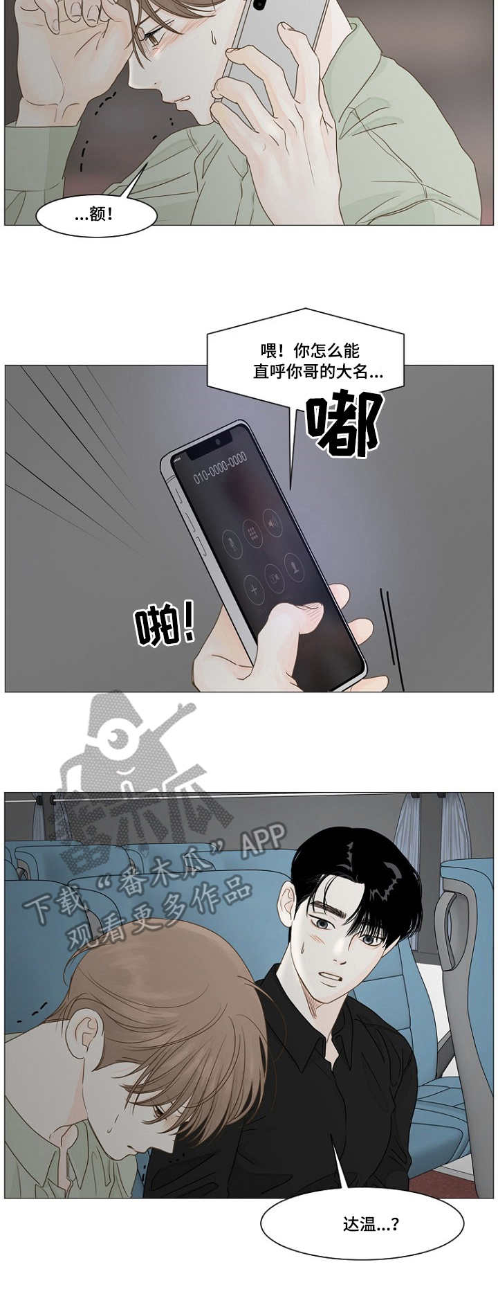 《秘密之间》漫画最新章节第34章：电话免费下拉式在线观看章节第【4】张图片