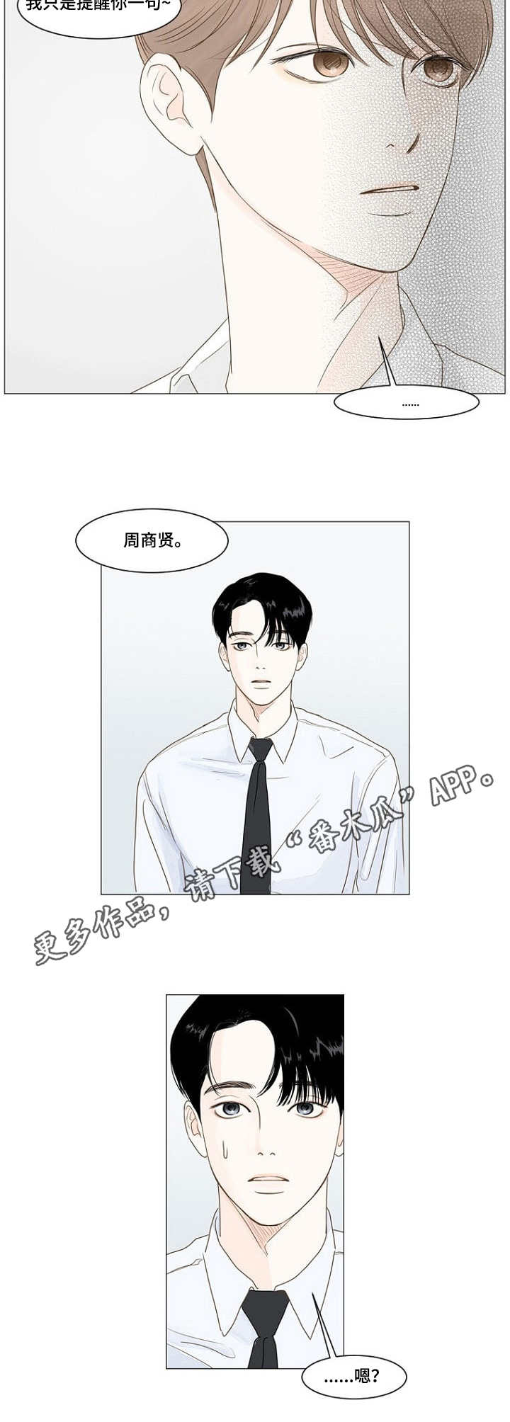 《秘密之间》漫画最新章节第11章：提醒免费下拉式在线观看章节第【7】张图片