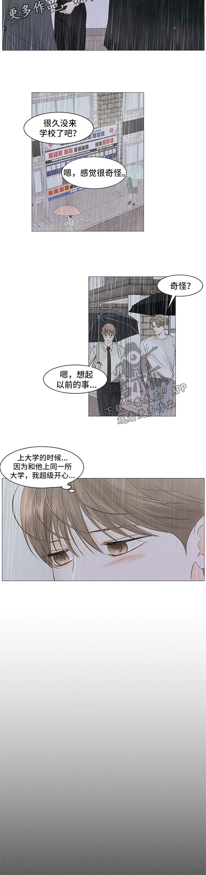 《秘密之间》漫画最新章节第67章：念念不忘免费下拉式在线观看章节第【6】张图片