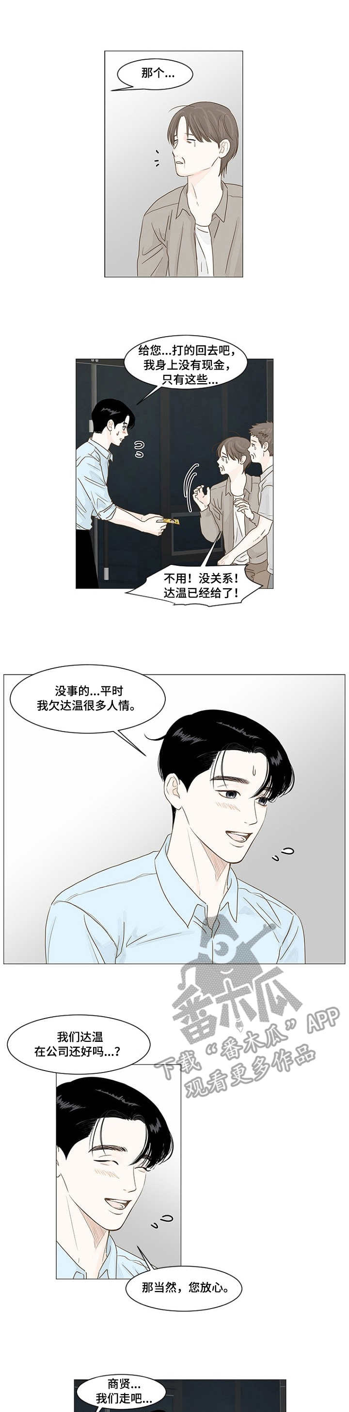 《秘密之间》漫画最新章节第19章：流言免费下拉式在线观看章节第【11】张图片