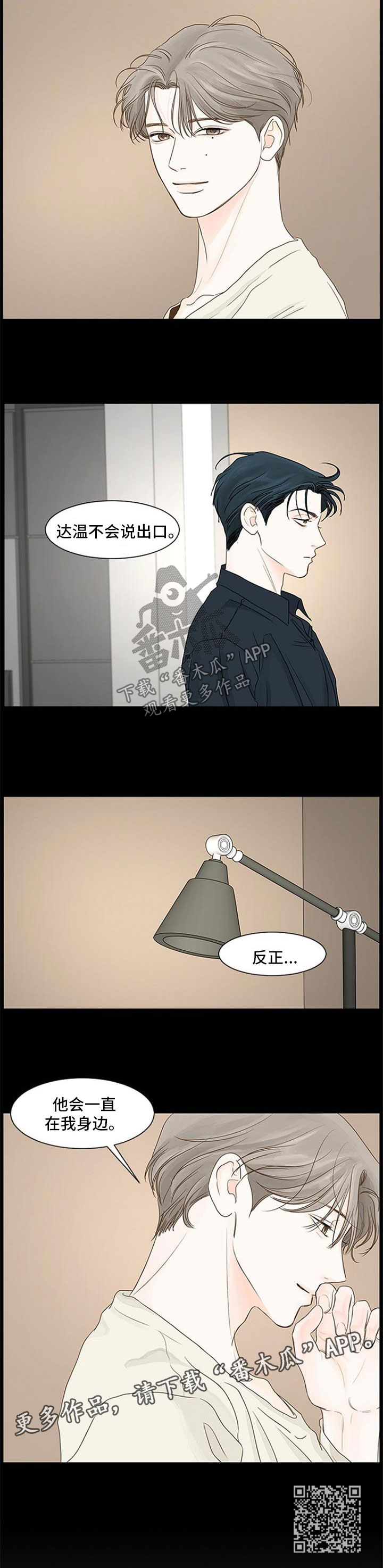 《秘密之间》漫画最新章节第63章：不会说出口免费下拉式在线观看章节第【1】张图片