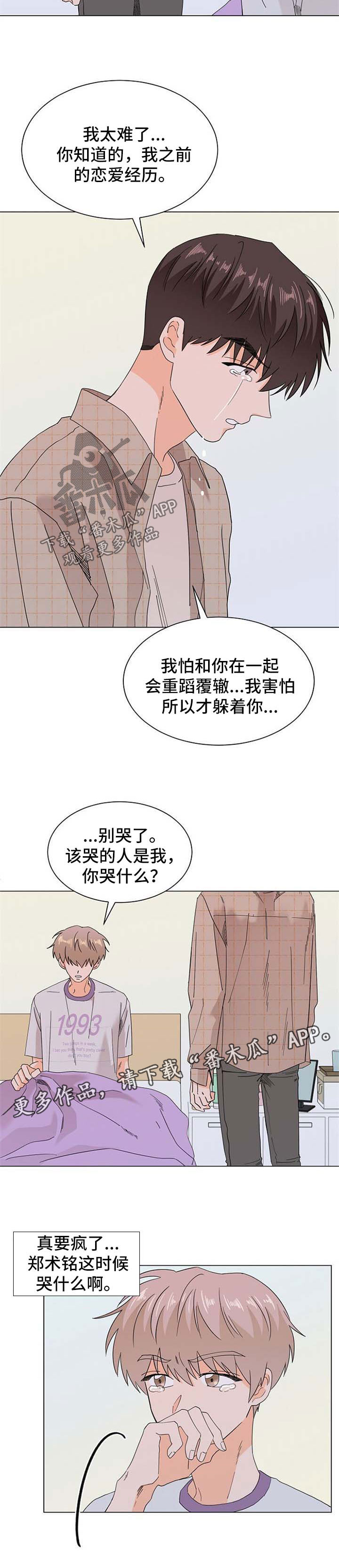 《你的替代品》漫画最新章节第53章：和我在一起免费下拉式在线观看章节第【9】张图片