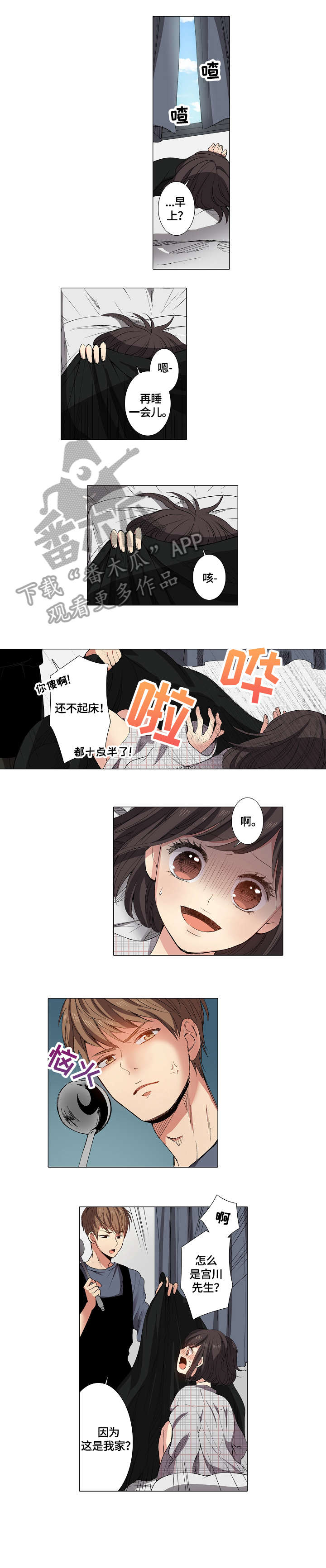 《上司突袭》漫画最新章节第7章：衣服免费下拉式在线观看章节第【4】张图片