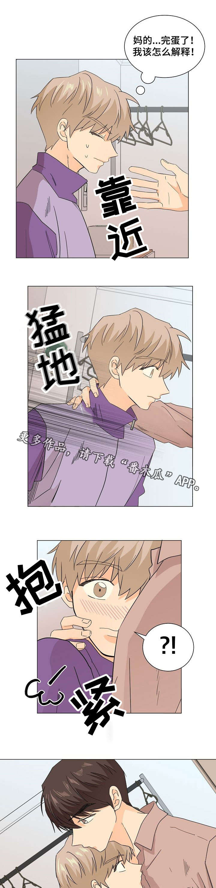 《你的替代品》漫画最新章节第20章：夜不归宿免费下拉式在线观看章节第【5】张图片