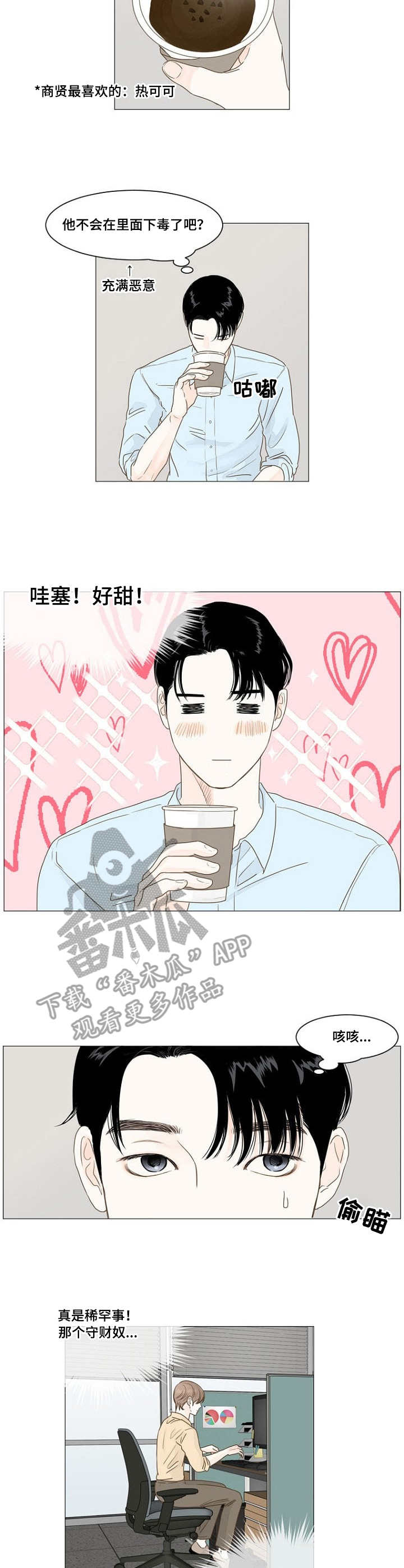 《秘密之间》漫画最新章节第17章：争吵免费下拉式在线观看章节第【9】张图片