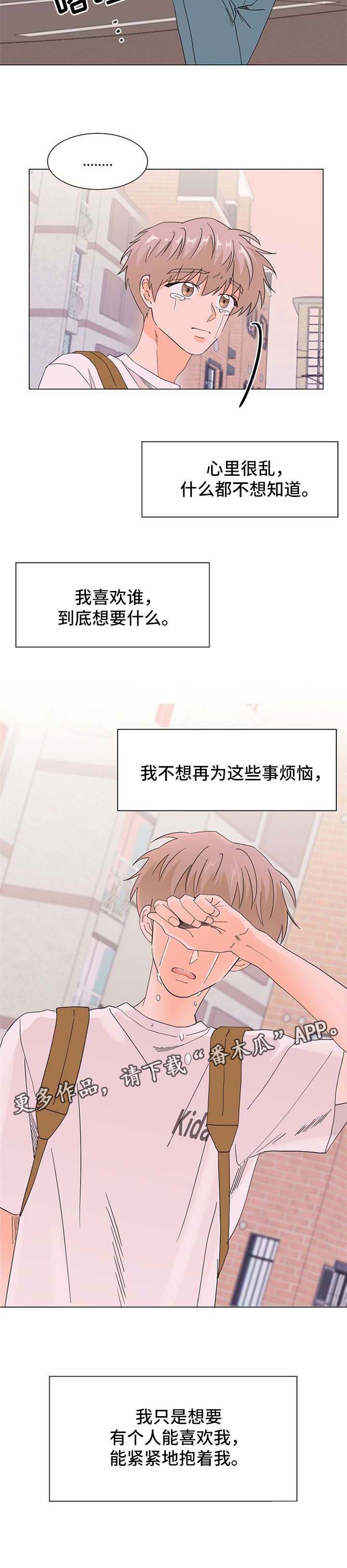 《你的替代品》漫画最新章节第55章：心乱免费下拉式在线观看章节第【1】张图片