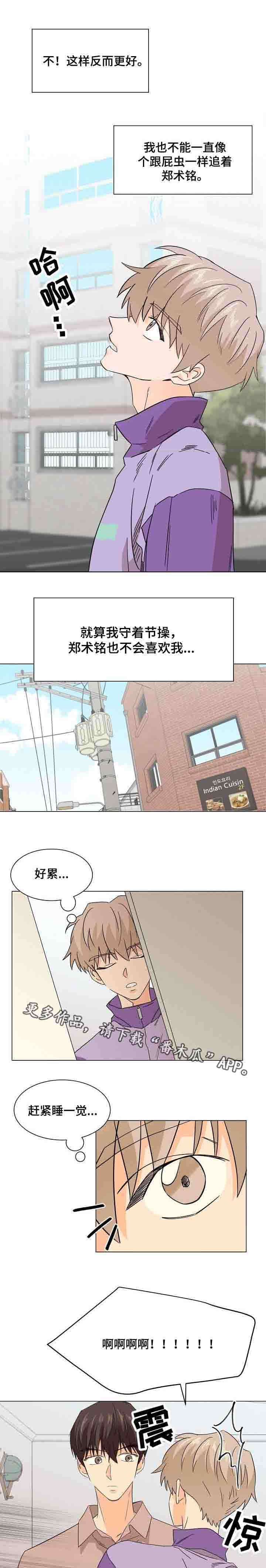 《你的替代品》漫画最新章节第20章：夜不归宿免费下拉式在线观看章节第【9】张图片