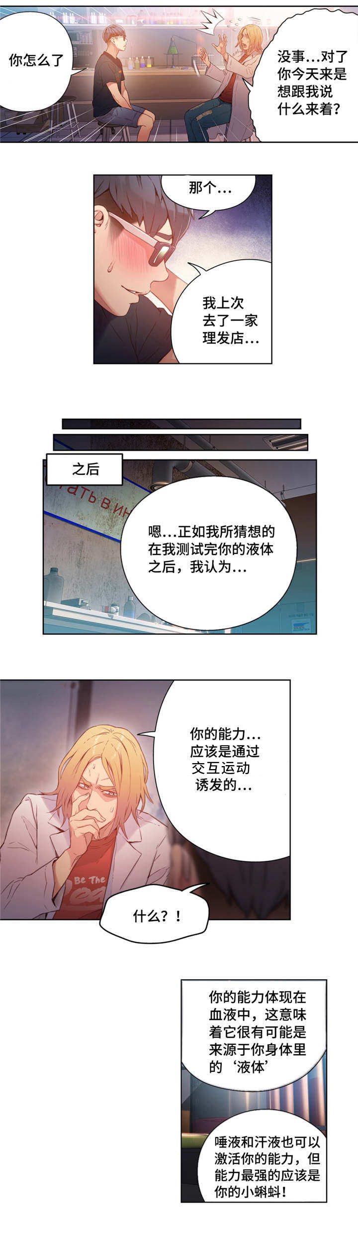 《超级吸引力》漫画最新章节第44章：接近目标免费下拉式在线观看章节第【10】张图片