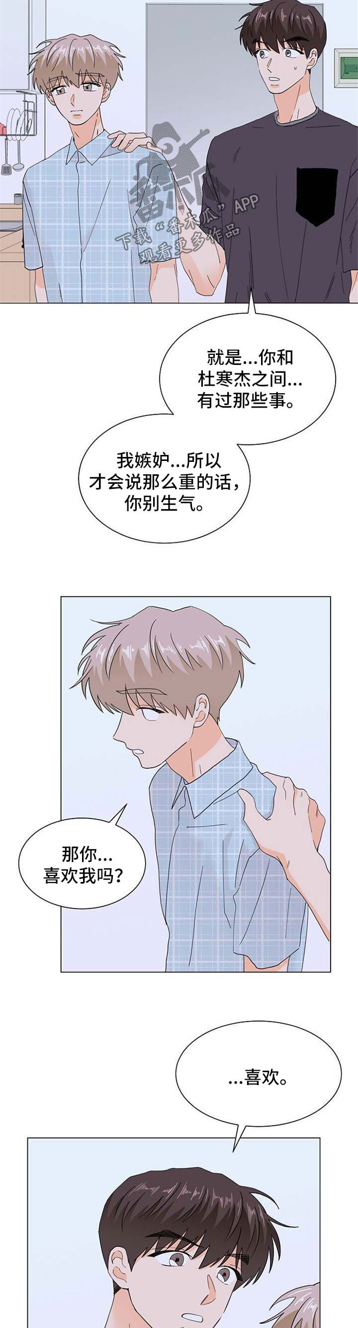 《你的替代品》漫画最新章节第63章：不喜欢你了免费下拉式在线观看章节第【9】张图片