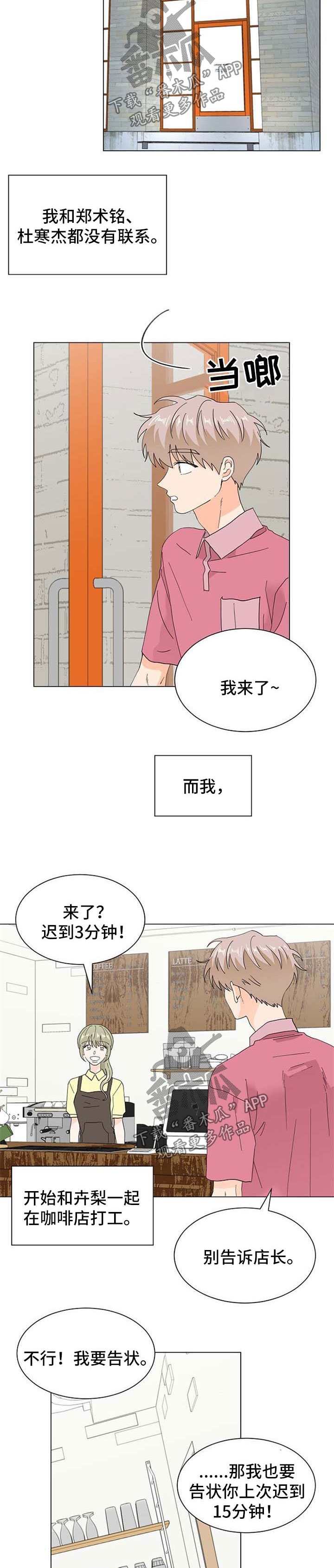 《你的替代品》漫画最新章节第65章：好久不见免费下拉式在线观看章节第【3】张图片