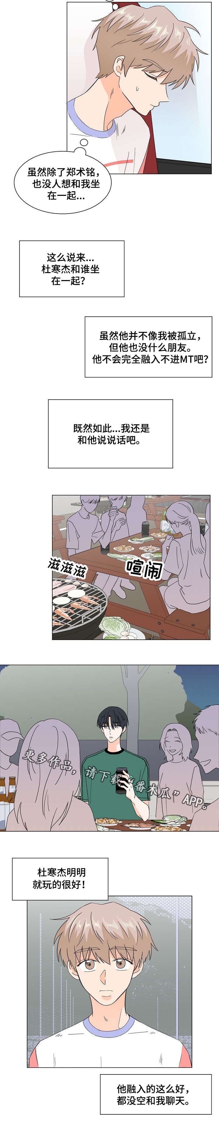 《你的替代品》漫画最新章节第46章：百倍用心免费下拉式在线观看章节第【3】张图片