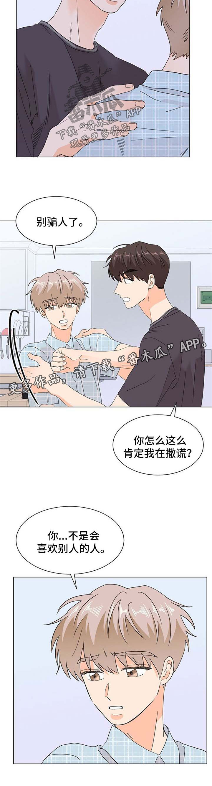 《你的替代品》漫画最新章节第63章：不喜欢你了免费下拉式在线观看章节第【8】张图片