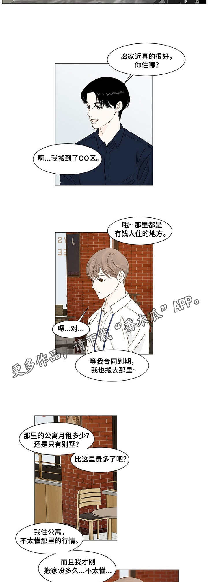 《秘密之间》漫画最新章节第13章：不客气免费下拉式在线观看章节第【3】张图片