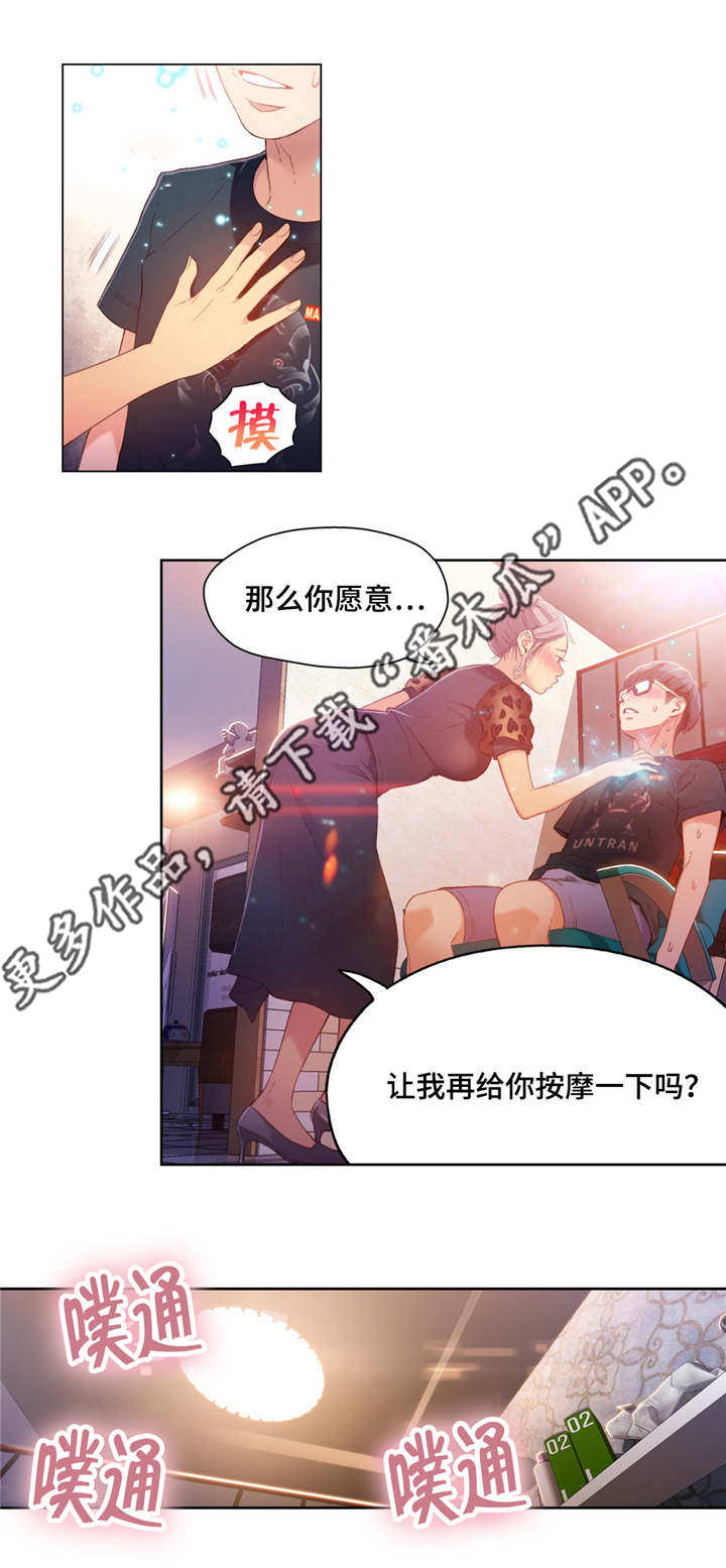 《超级吸引力》漫画最新章节第39章：按摩免费下拉式在线观看章节第【6】张图片