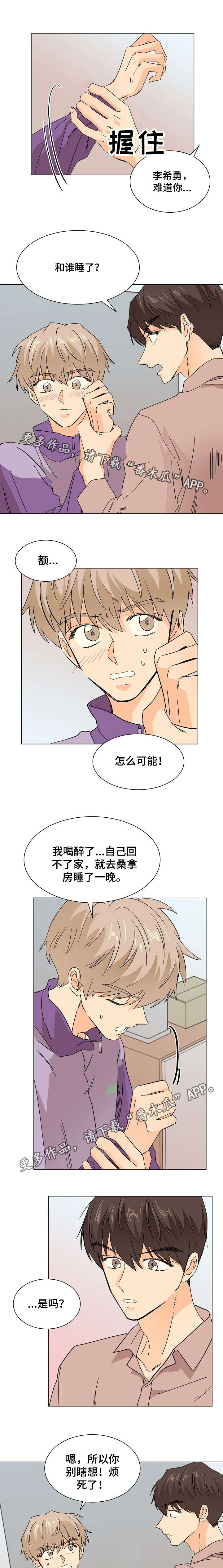 《你的替代品》漫画最新章节第20章：夜不归宿免费下拉式在线观看章节第【3】张图片