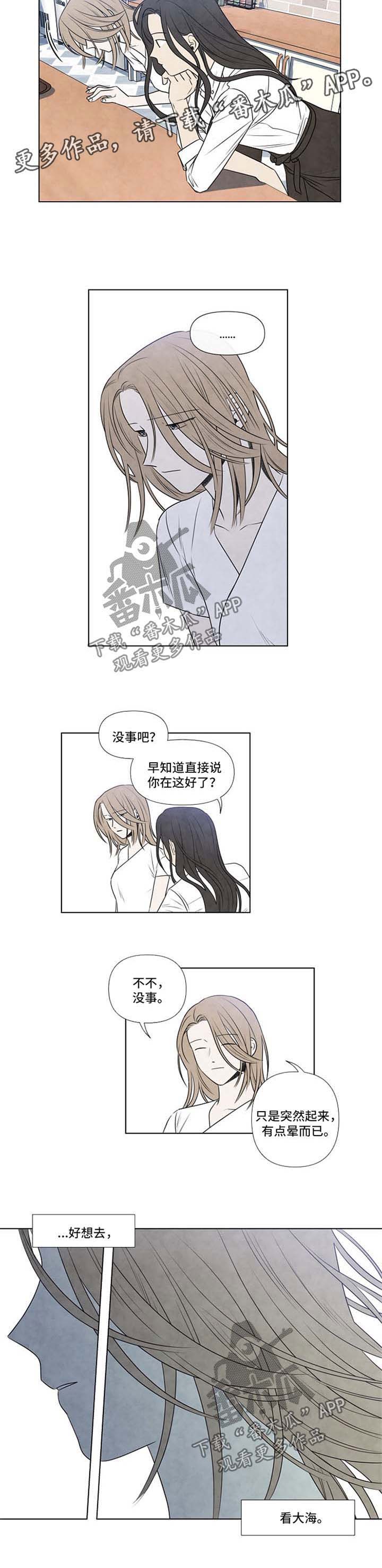 《迷情咖啡店》漫画最新章节第58章：海边免费下拉式在线观看章节第【6】张图片