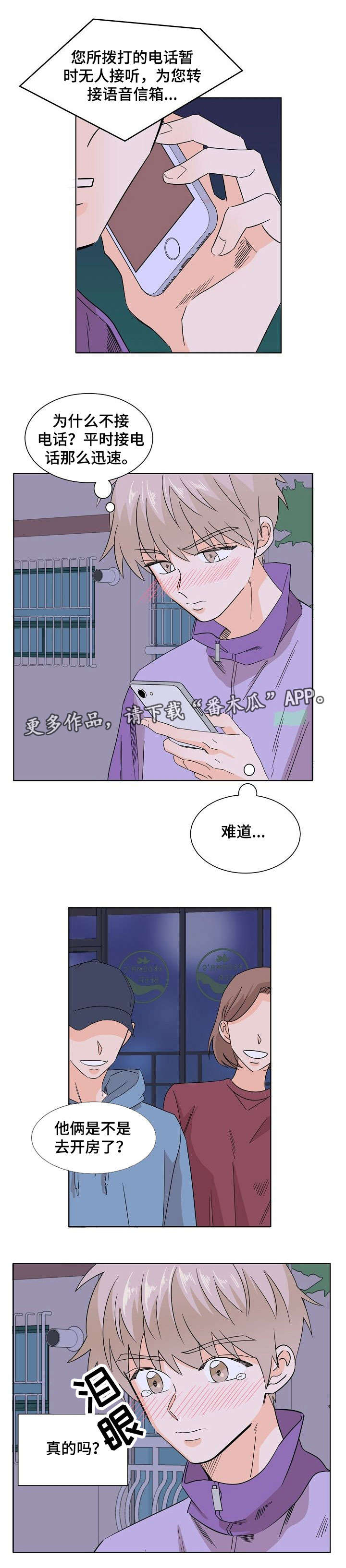 《你的替代品》漫画最新章节第17章：真是伤人免费下拉式在线观看章节第【1】张图片