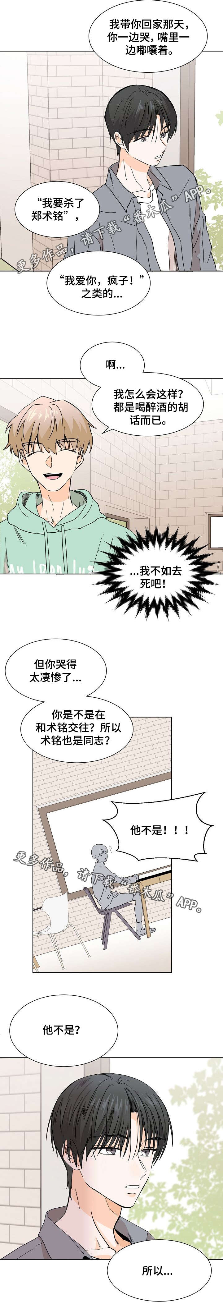 《你的替代品》漫画最新章节第3章：被看穿了免费下拉式在线观看章节第【2】张图片