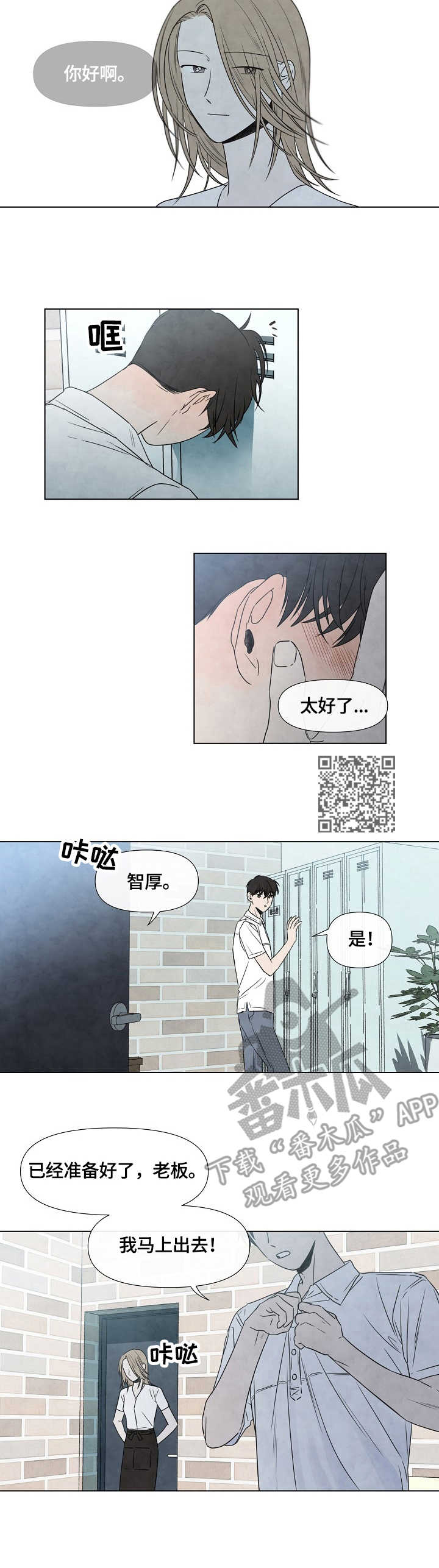 《迷情咖啡店》漫画最新章节第13章：慢慢准备免费下拉式在线观看章节第【2】张图片