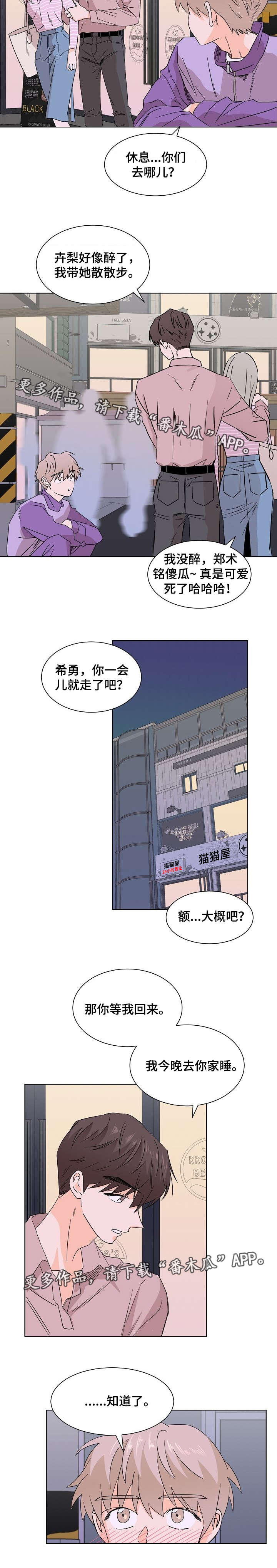 《你的替代品》漫画最新章节第17章：真是伤人免费下拉式在线观看章节第【4】张图片