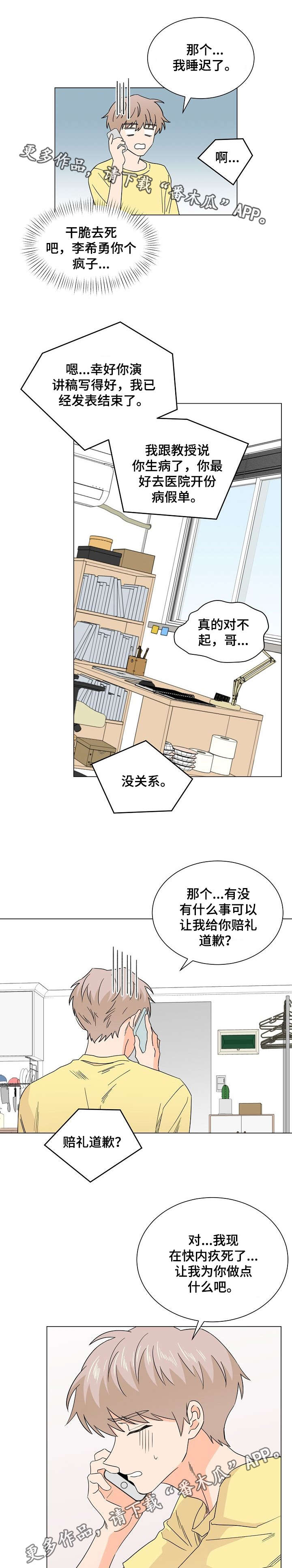 《你的替代品》漫画最新章节第31章：胡思乱想免费下拉式在线观看章节第【8】张图片