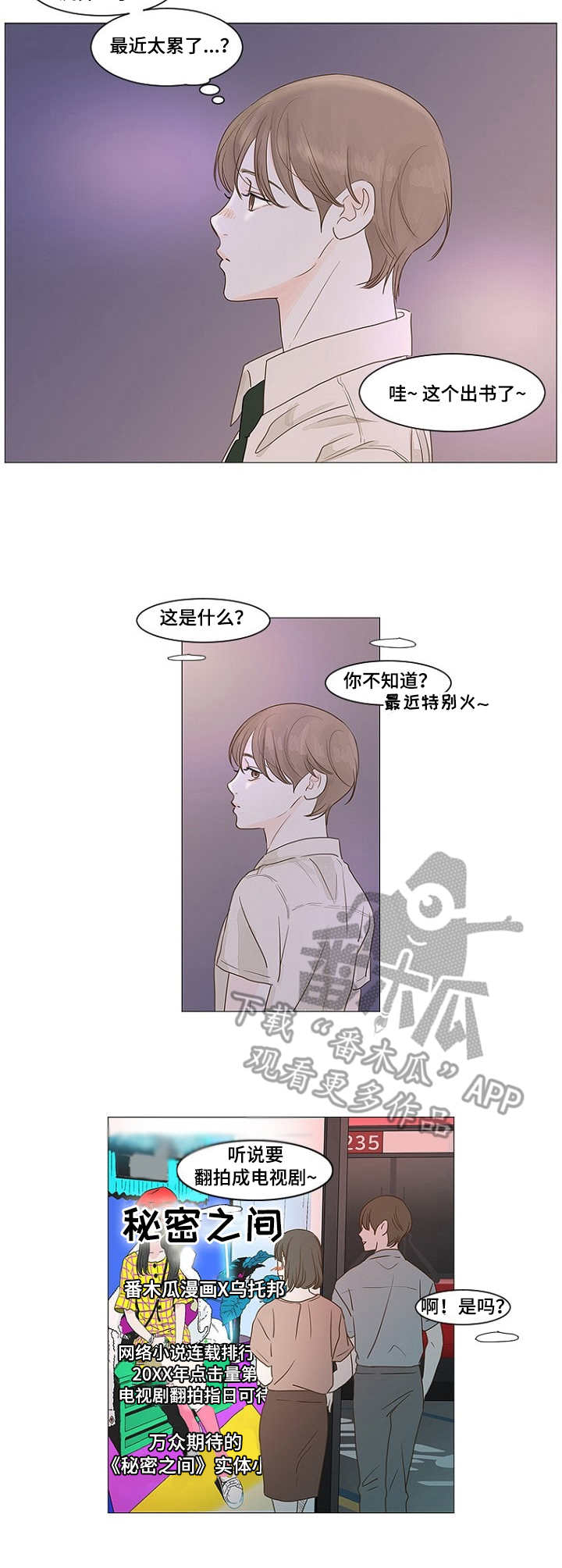 《秘密之间》漫画最新章节第2章：出路免费下拉式在线观看章节第【2】张图片