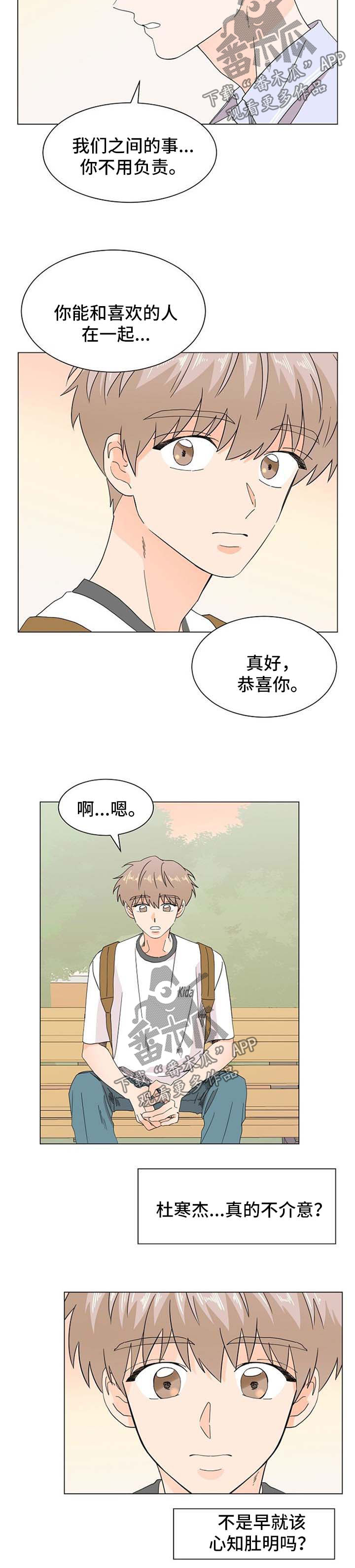 《你的替代品》漫画最新章节第55章：心乱免费下拉式在线观看章节第【5】张图片