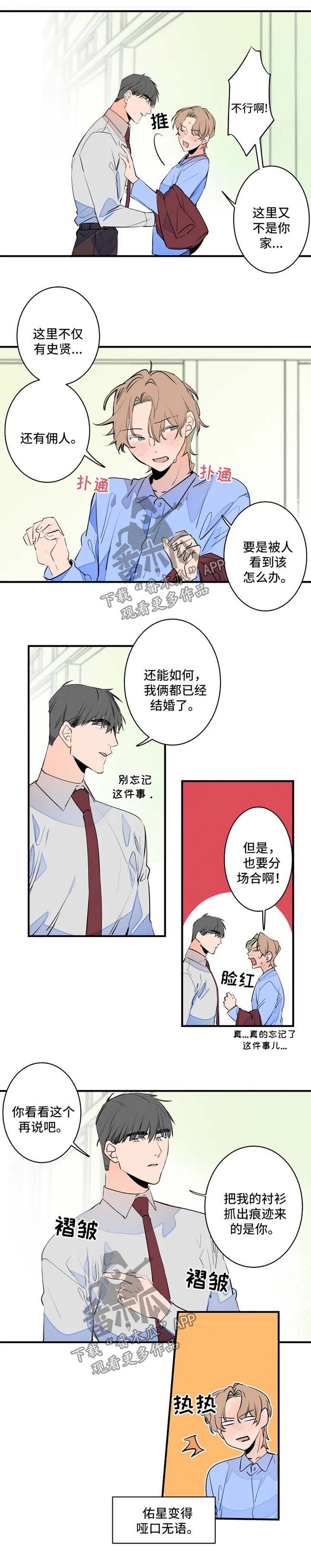 《结婚合约》漫画最新章节第42章：早餐免费下拉式在线观看章节第【6】张图片