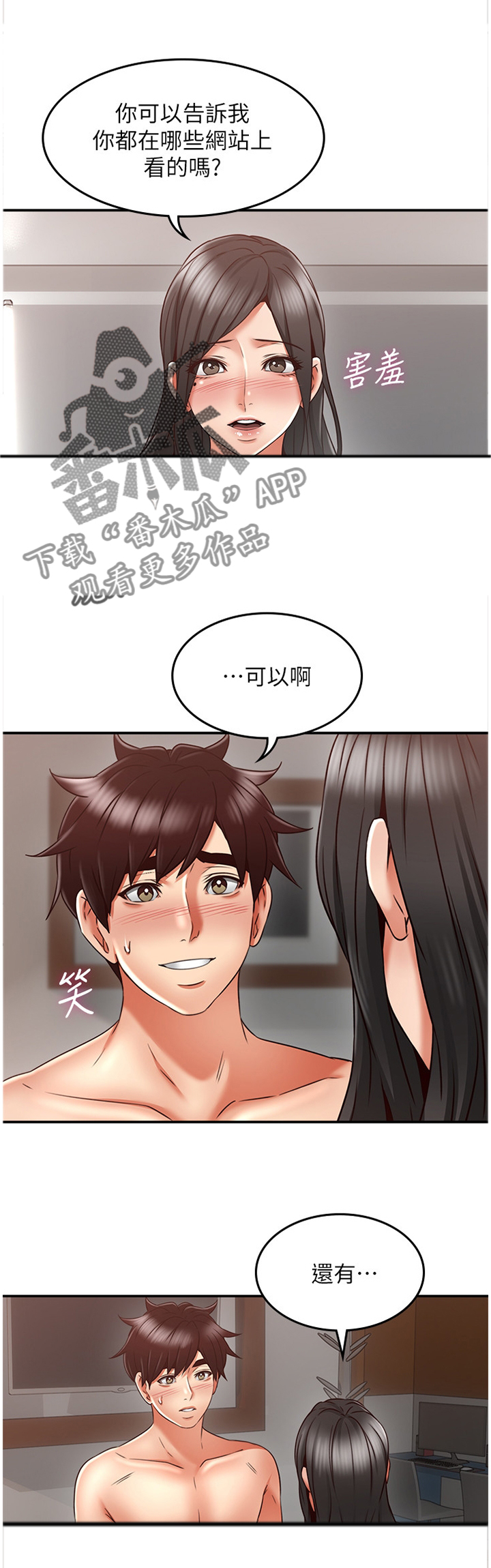 《隔墙之瘾》漫画最新章节第52章：下一次一起免费下拉式在线观看章节第【7】张图片