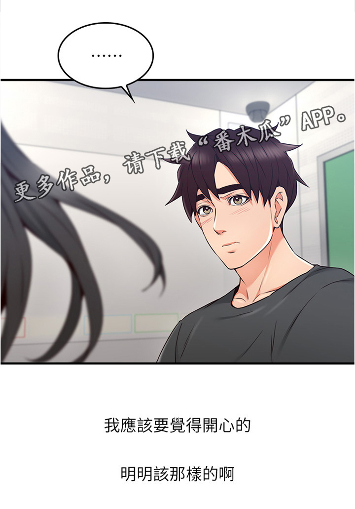 《隔墙之瘾》漫画最新章节第42章：我应该开心吗免费下拉式在线观看章节第【1】张图片