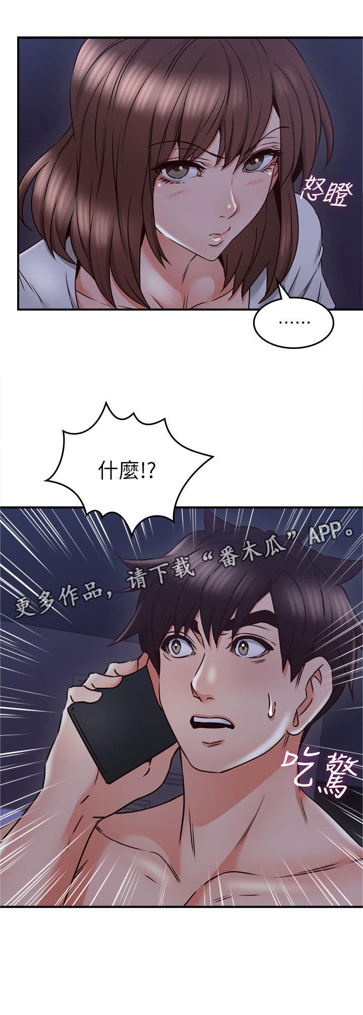 《隔墙之瘾》漫画最新章节第43章：深夜来电免费下拉式在线观看章节第【1】张图片