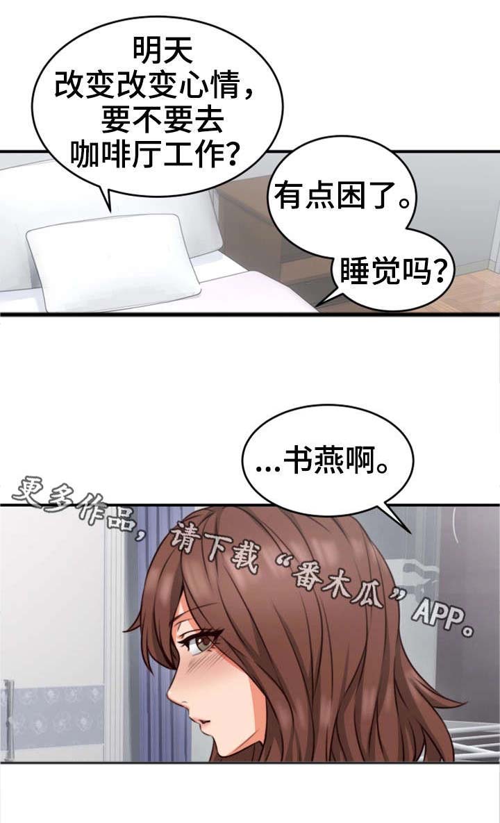 《隔墙之瘾》漫画最新章节第15章：有才免费下拉式在线观看章节第【2】张图片