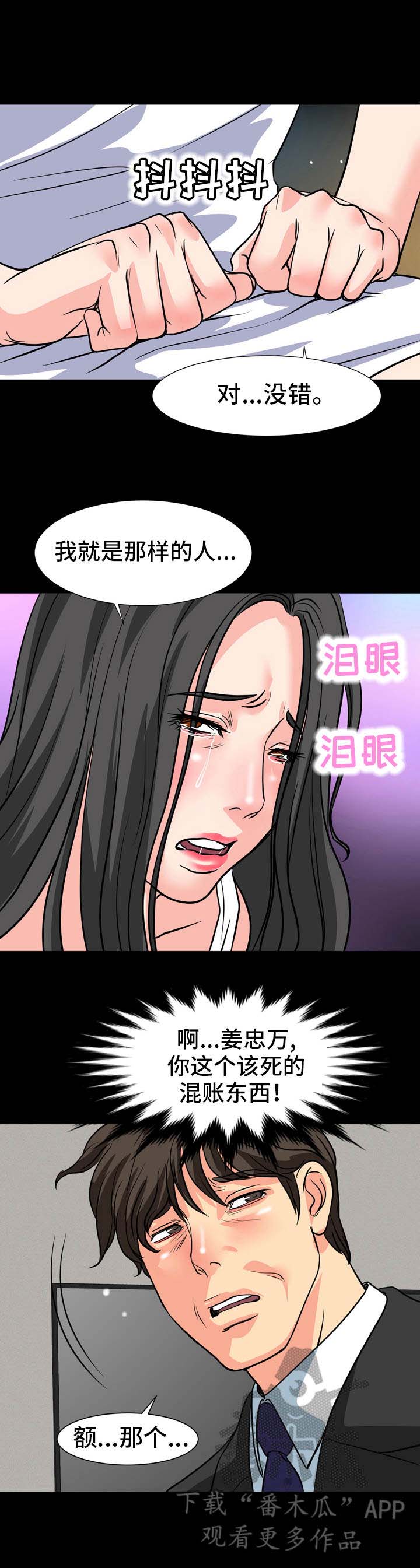 《复杂的关系》漫画最新章节第21章：争执免费下拉式在线观看章节第【4】张图片